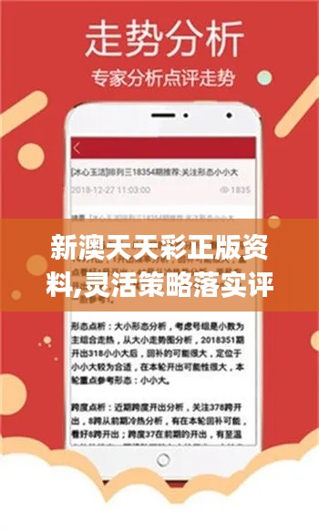 新澳天天彩正版资料的背景故事|精选资料解析大全