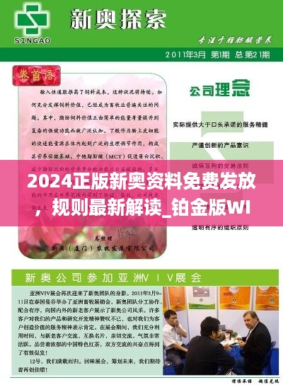 新奥精准免费资料提供|精选资料解析大全
