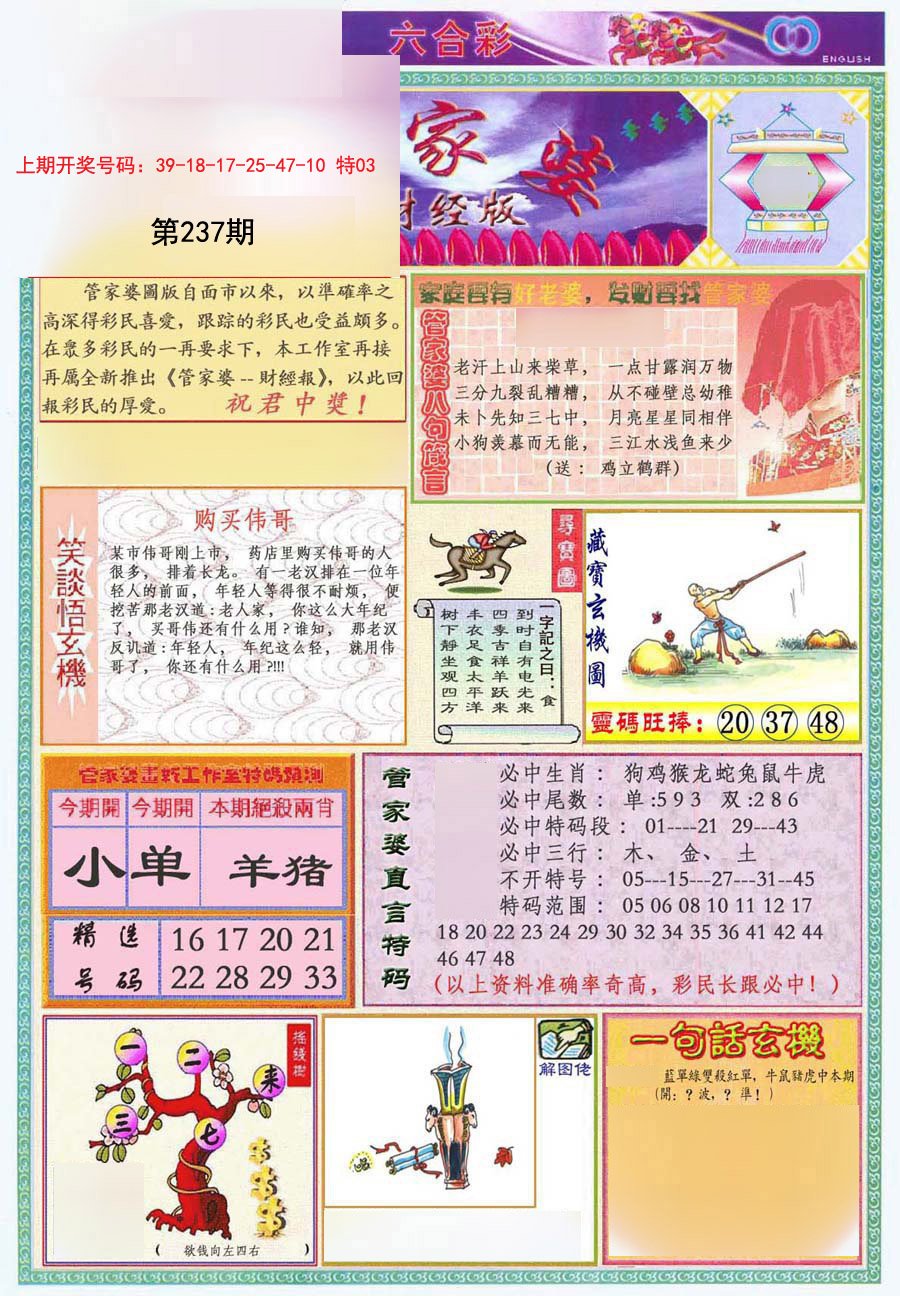 澳门管家婆100%精准|精选资料解析大全