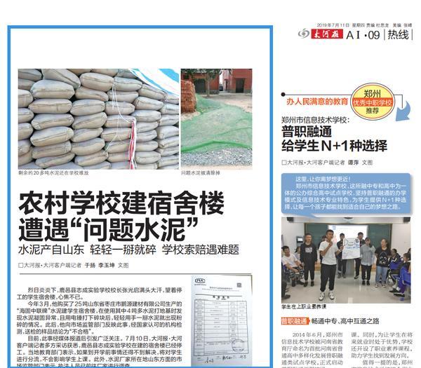 山东水泥厂最新消息